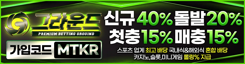 메이저 토토사이트 그라운드